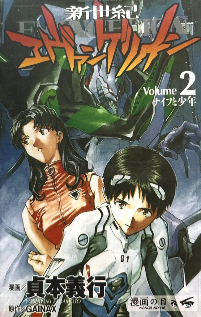 Neon Genesis Evangelion Vol.2
