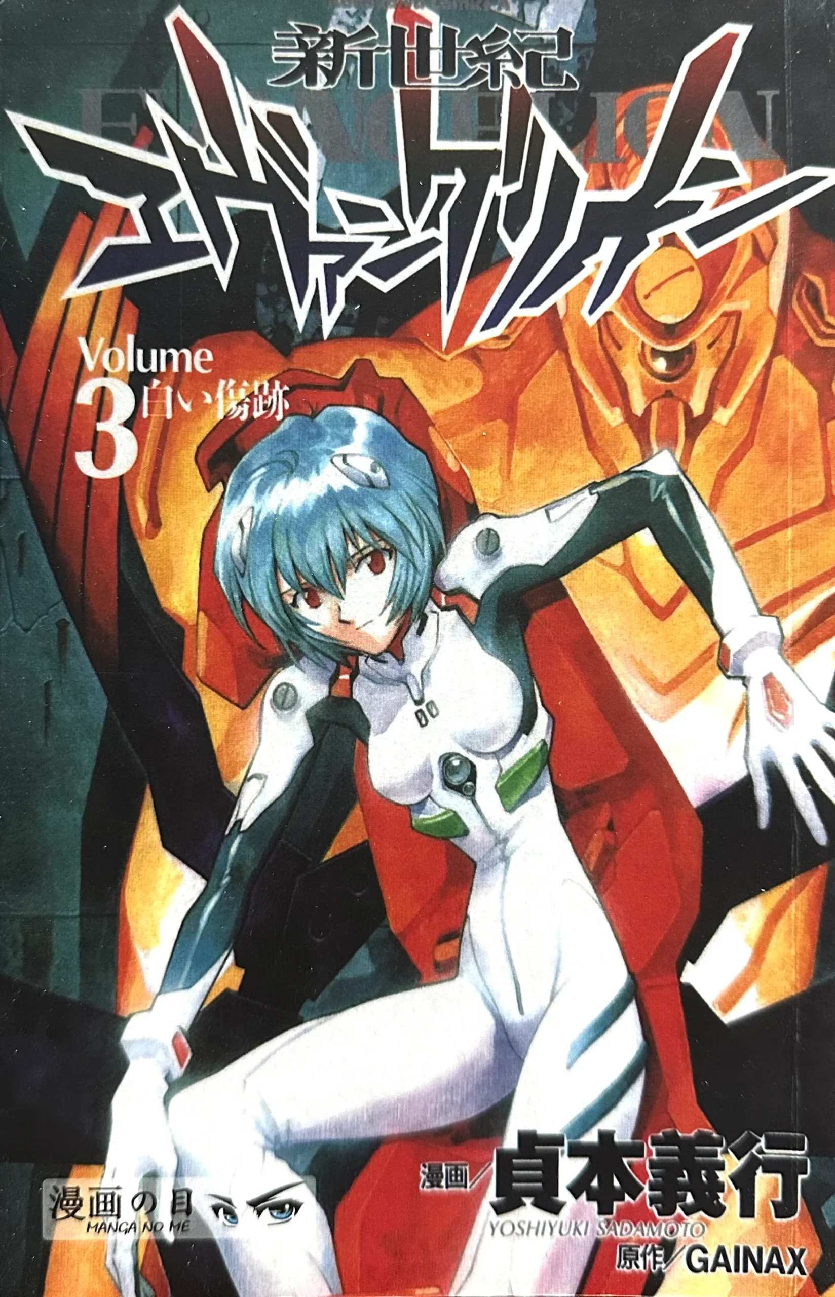 Neon Genesis Evangelion Vol.3