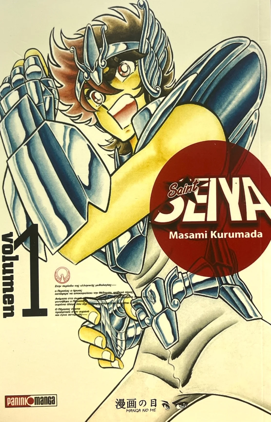 Caballeros Del Zodiaco Vol.1