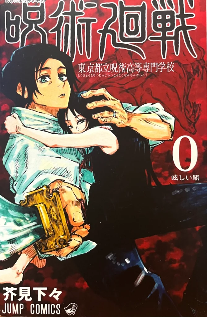 Jujutsu Kaisen Vol.0