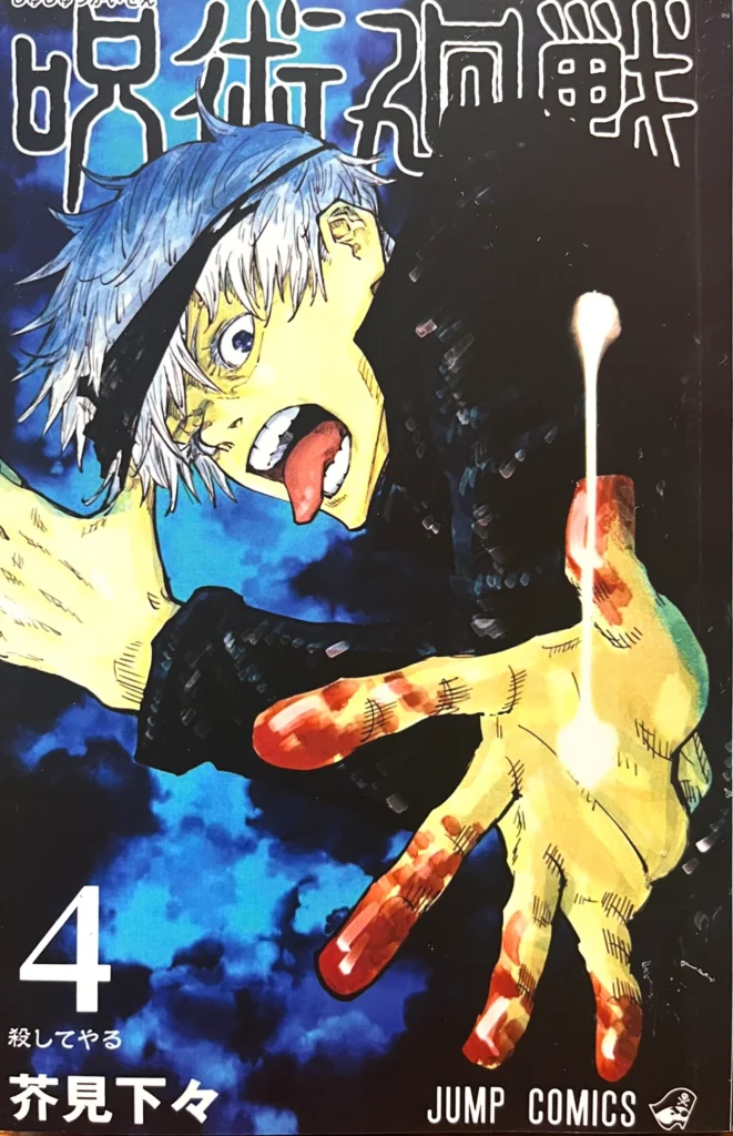 Jujutsu Kaisen Vol.4