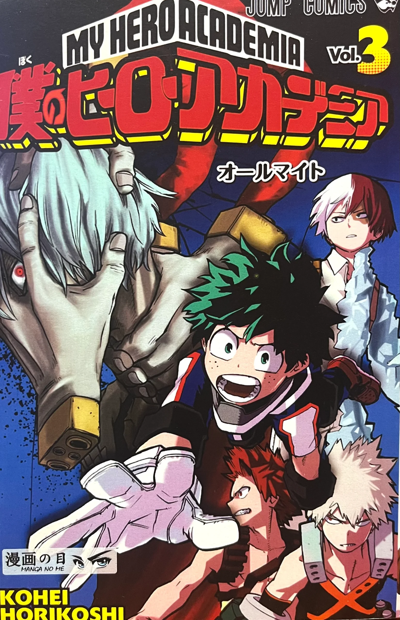 My Hero Academia Vol.3