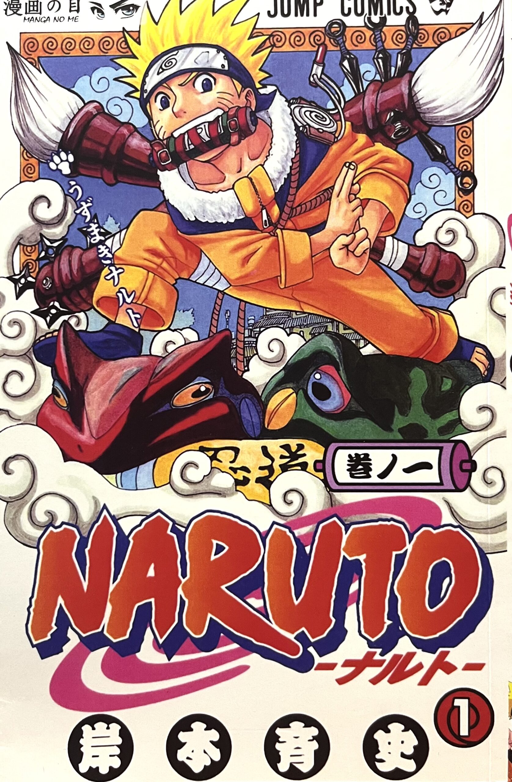 Naruto Vol.1