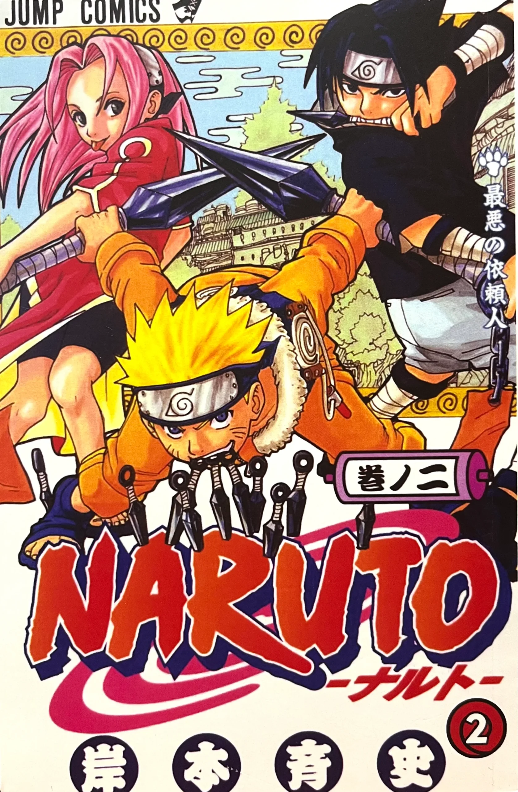 Naruto Vol. 2