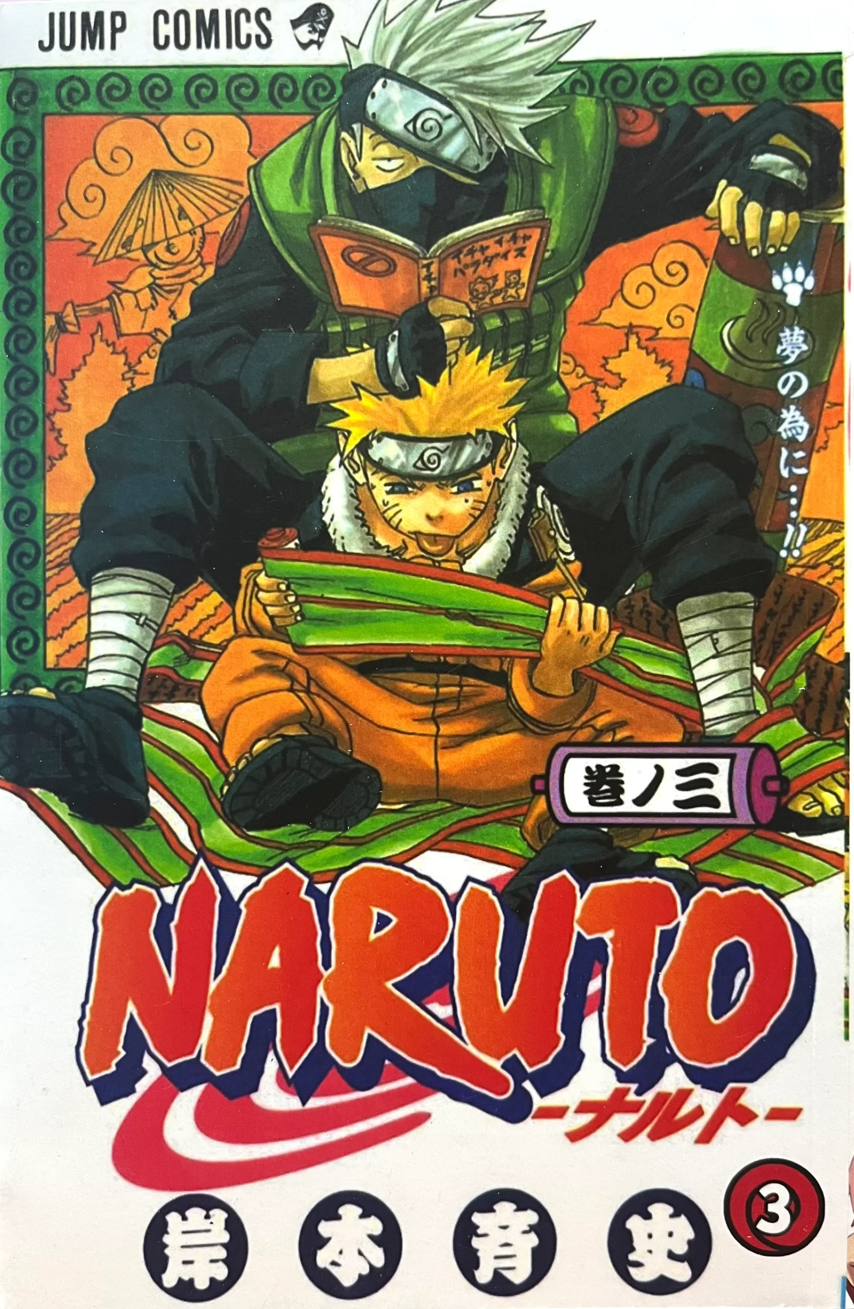 Naruto Vol.3