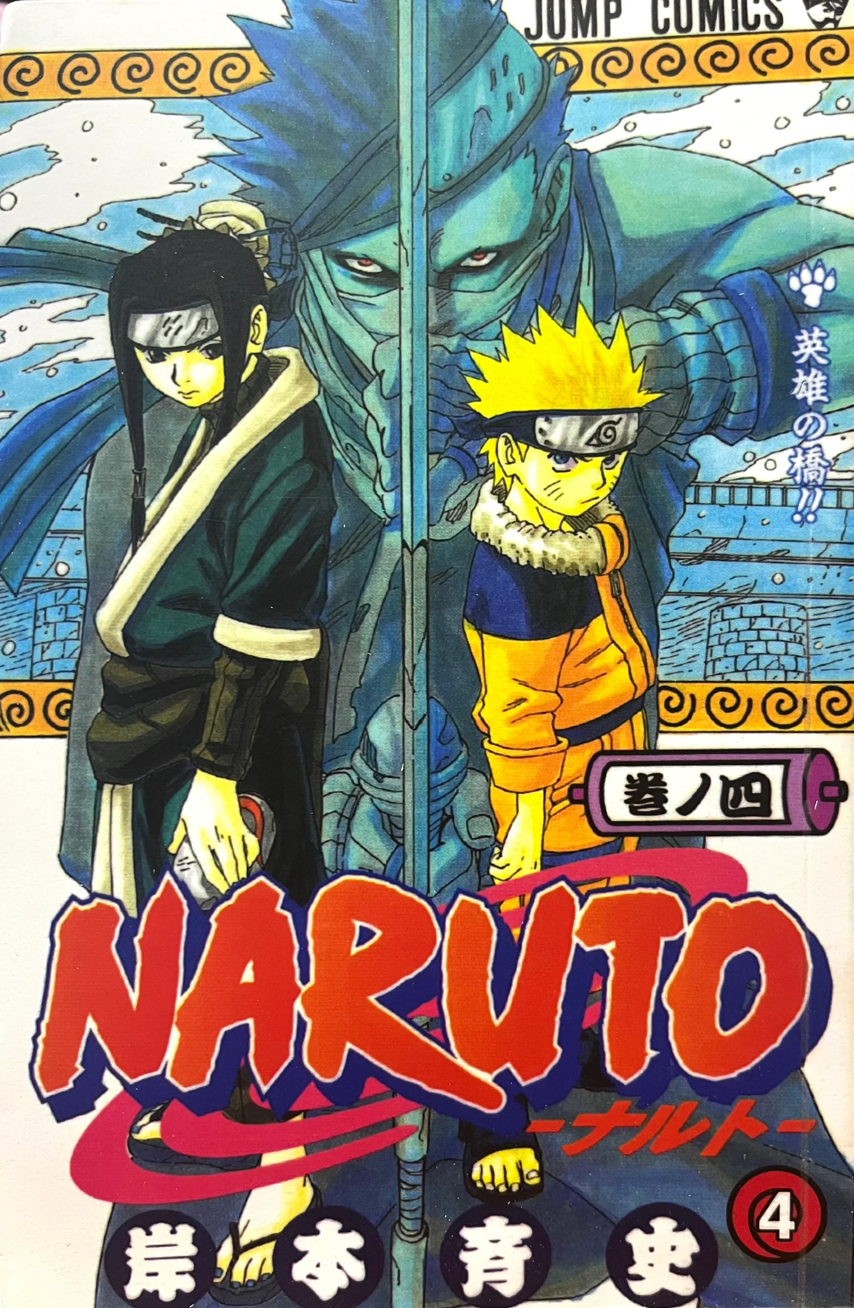 Naruto Vol.4