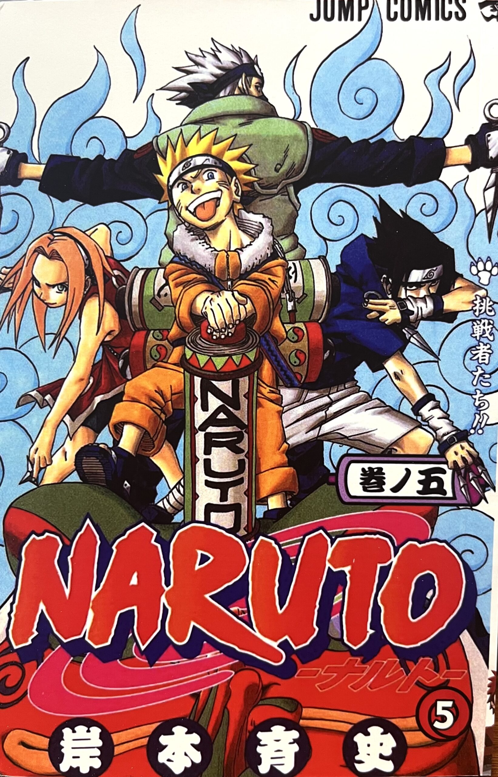 Naruto Vol.5
