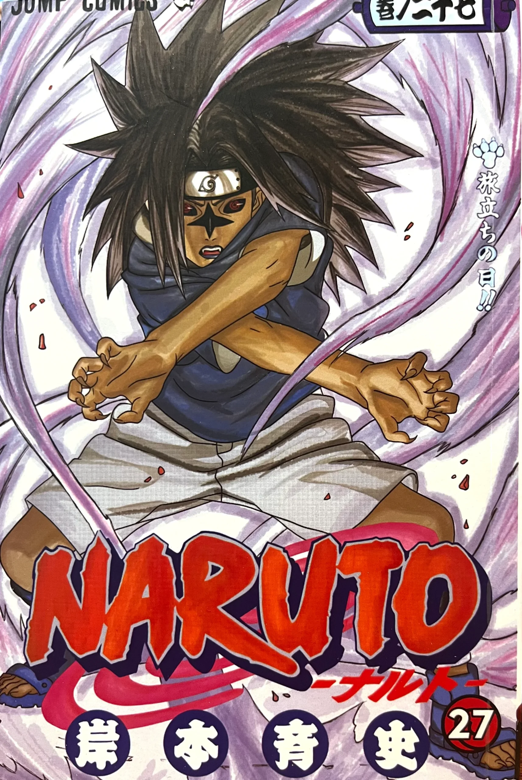 Naruto Vol.27