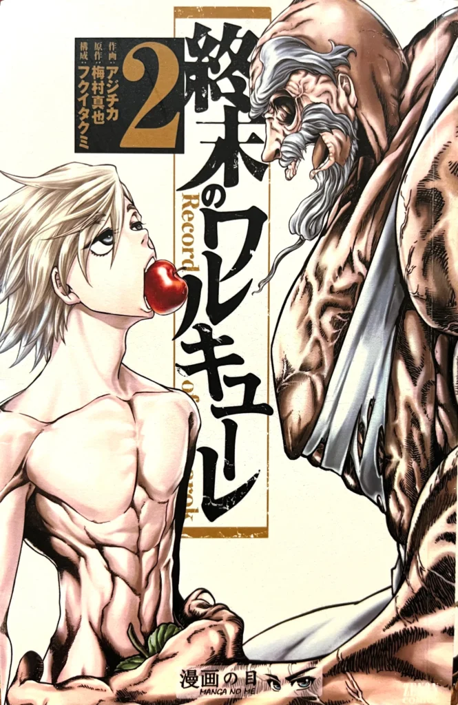 Record of Ragnarok Vol.2