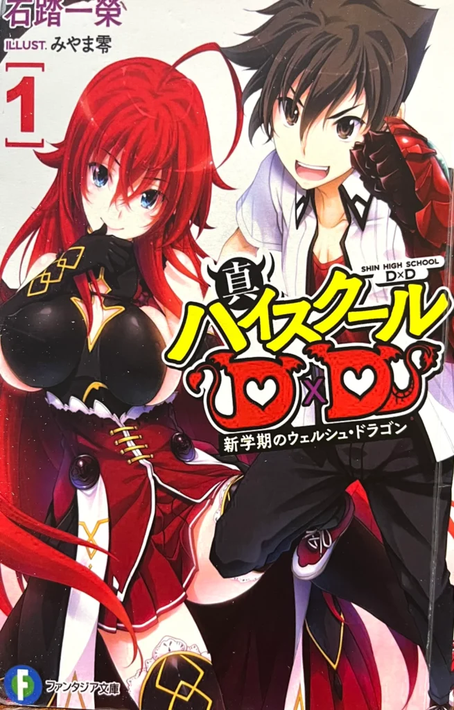 Shin High School DxD Vol.1