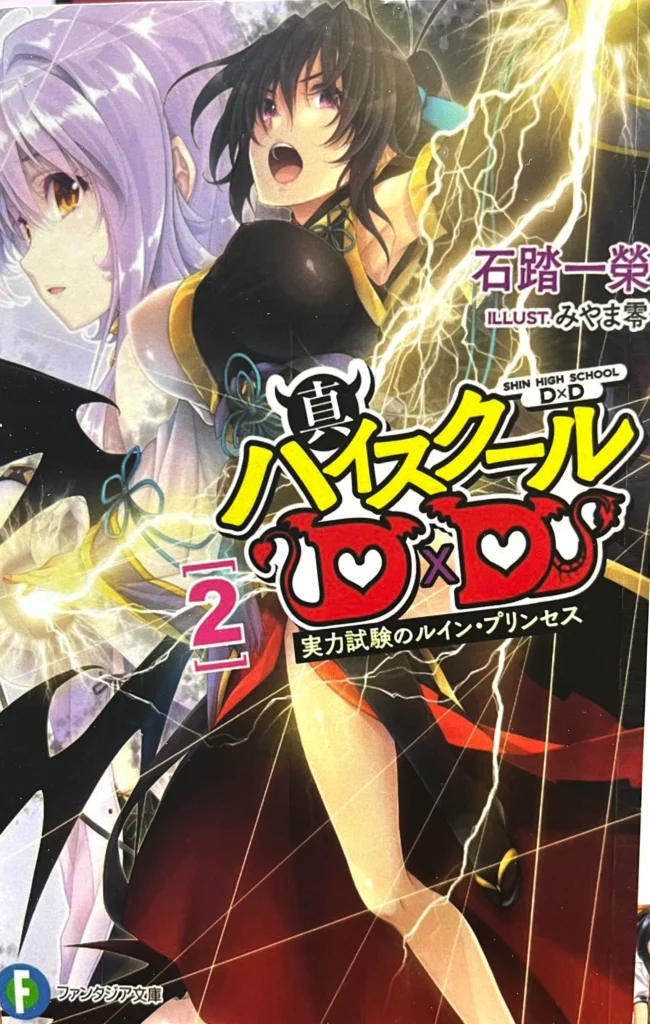 Shin High School DxD Vol.2