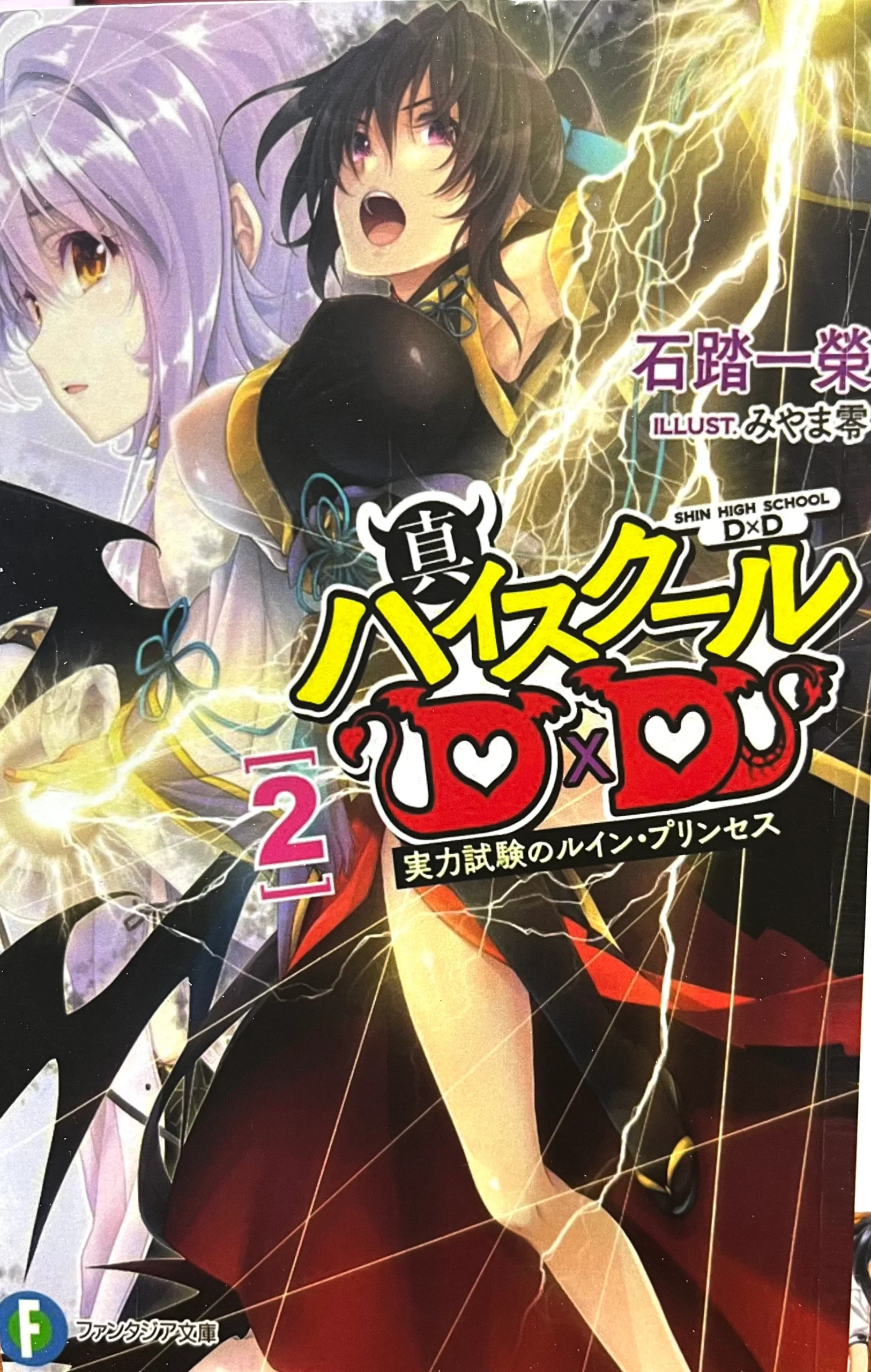 Shin High School DxD Vol.2