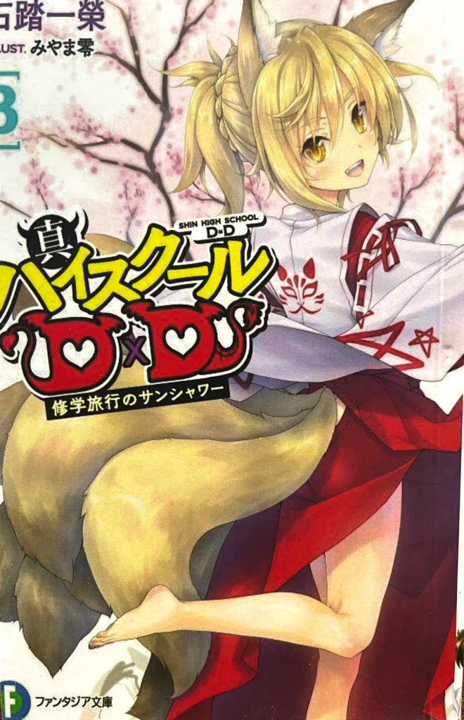 Shin High School DxD Vol.3